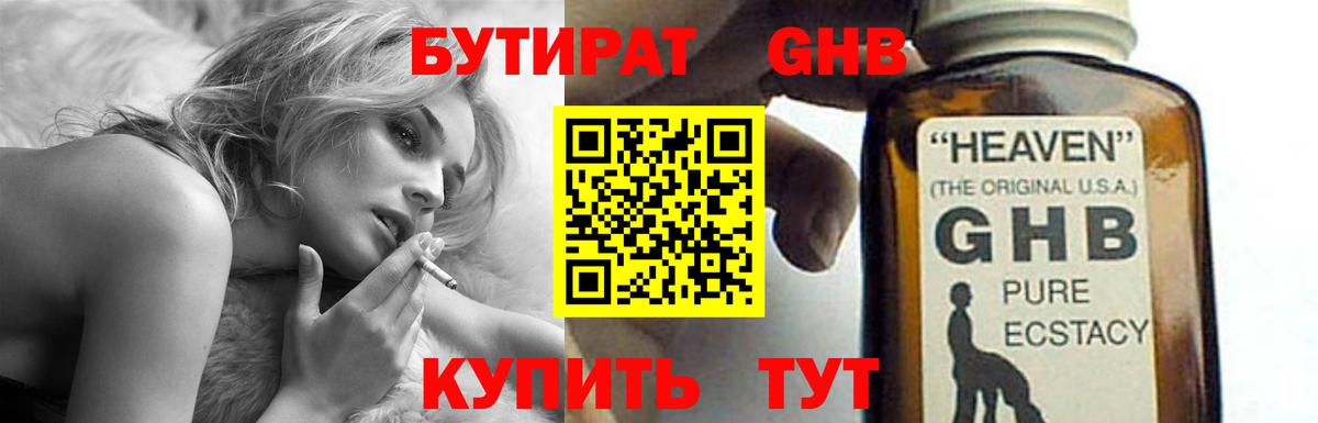 Сатка  Бутират вода  БУТИРАТ  Вход с VPN 