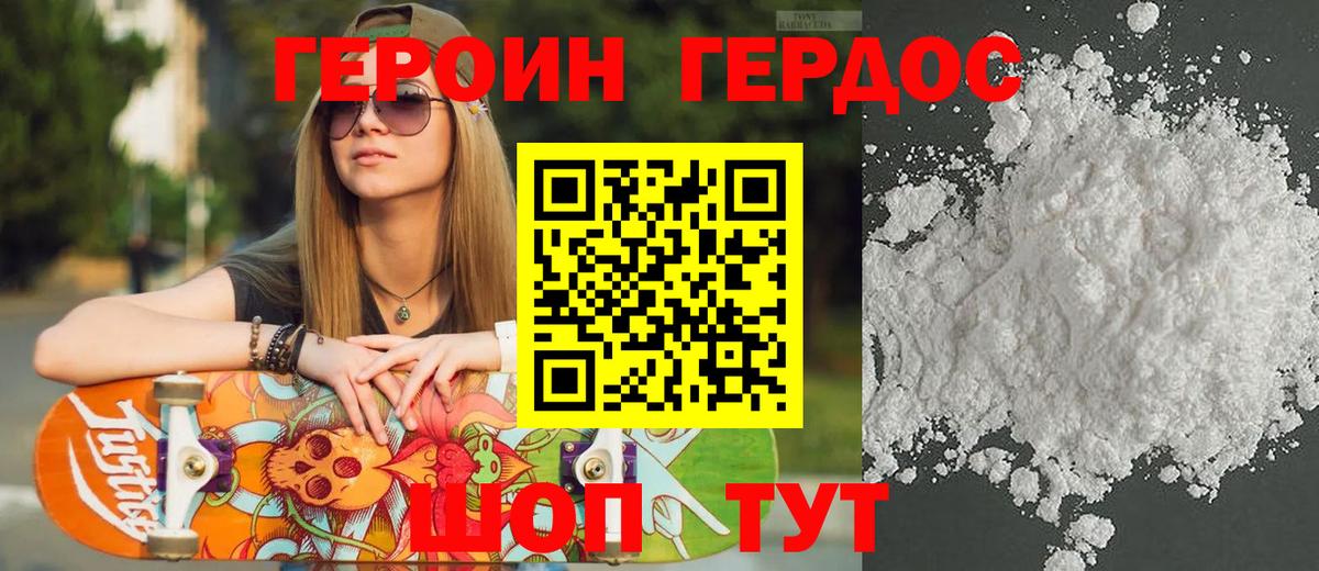 Героин хмурый Сатка