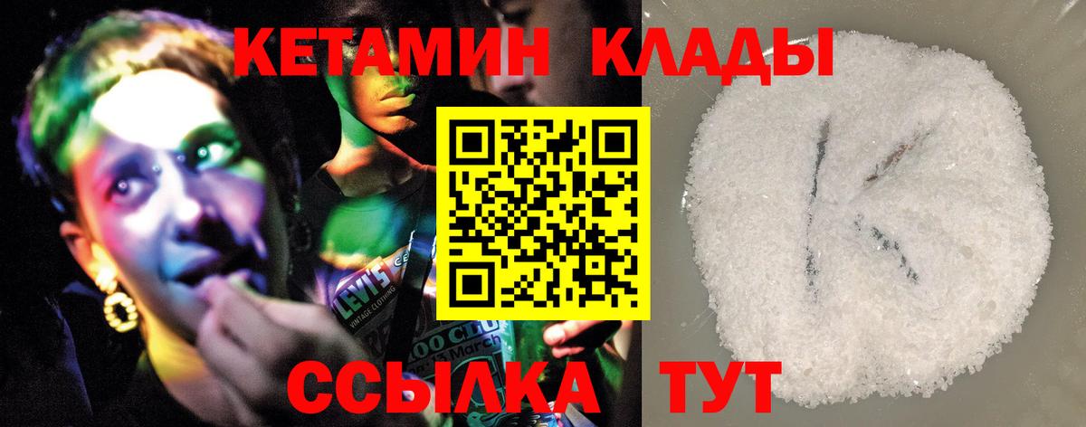КЕТАМИН VHQ  КЕТАМИН VHQ  Вход с VPN  Сатка 