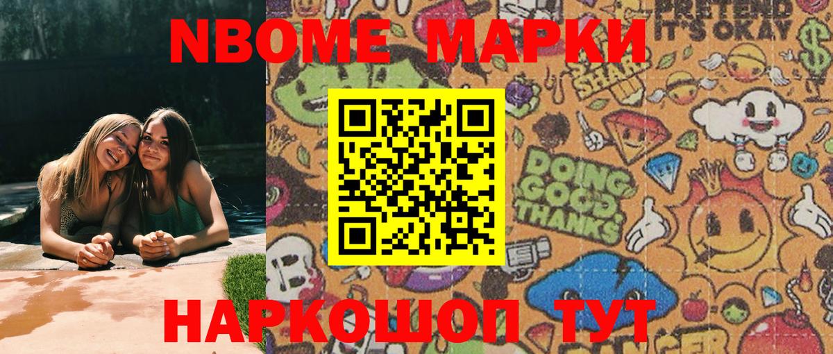 Марки 25I-NBOMe  Наркотические марки 1500мкг  Вход с VPN  купить наркоту  Наркотические марки 1500мкг  Сатка 